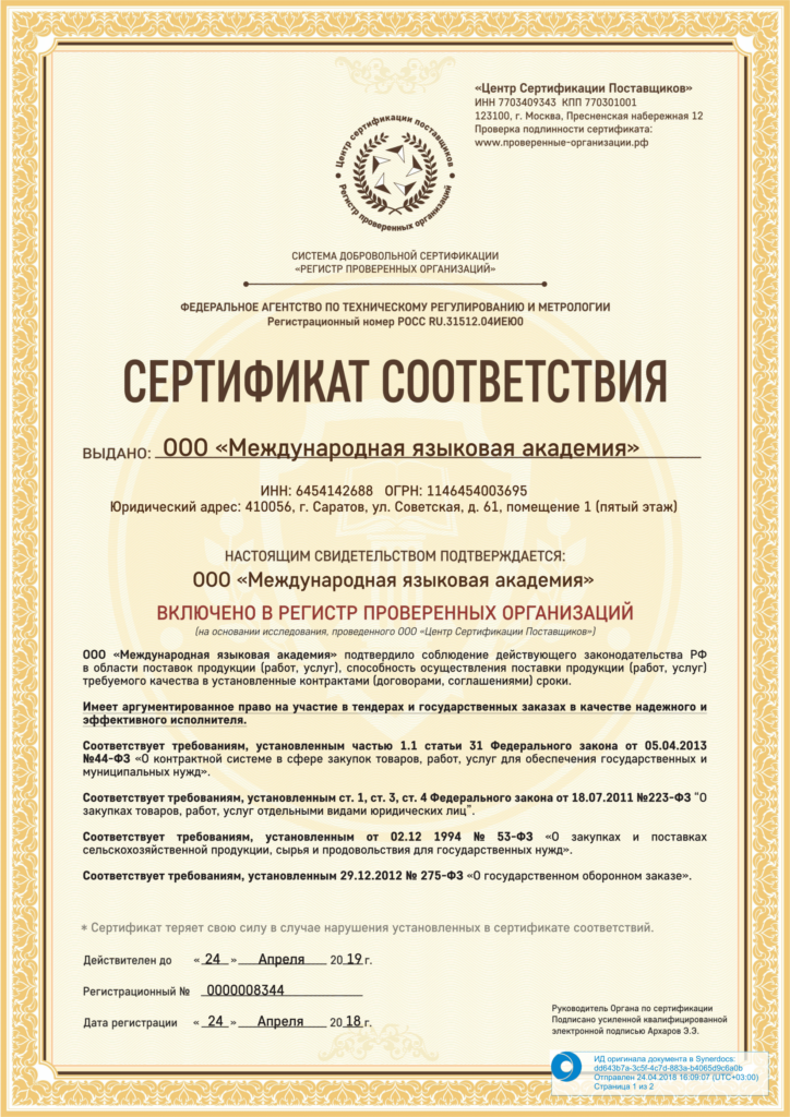 Печатная форма документа ООО _Международная языковая академия_-1