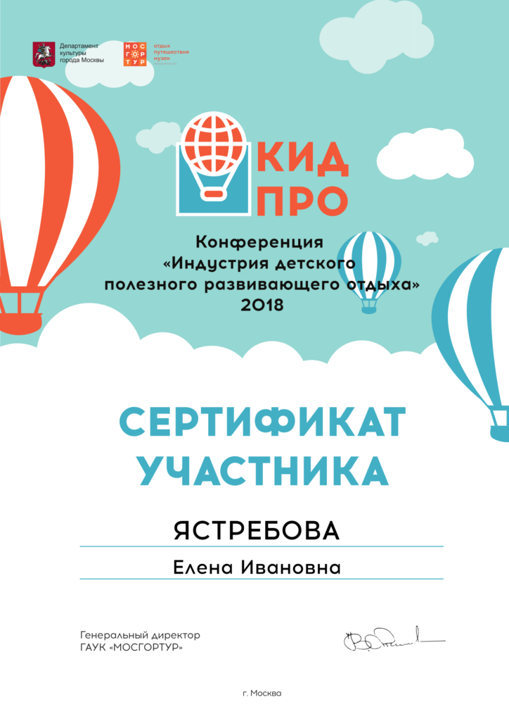 Сертификат участника_Елена-1